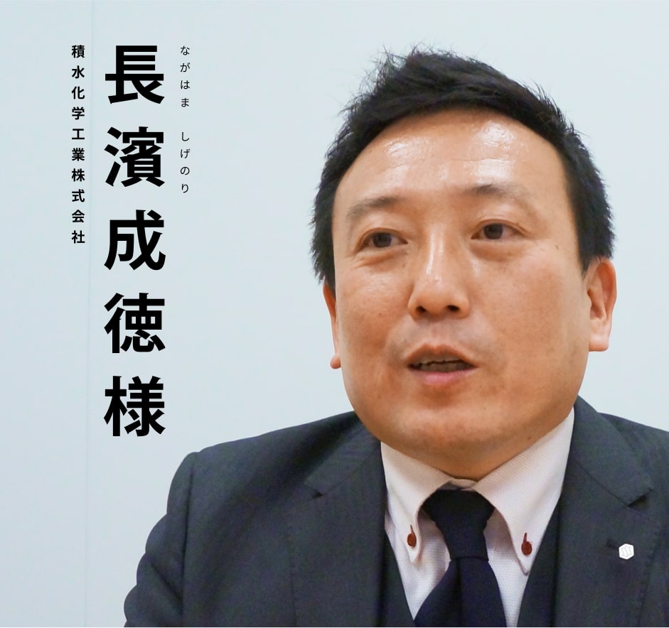 工業 積水 化学