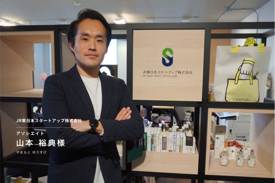 JR東日本のCVCが取り組む新たな地方創生とモビリティサービス